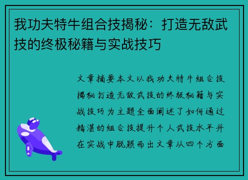 我功夫特牛组合技揭秘：打造无敌武技的终极秘籍与实战技巧