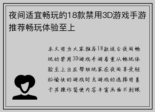 夜间适宜畅玩的18款禁用3D游戏手游推荐畅玩体验至上